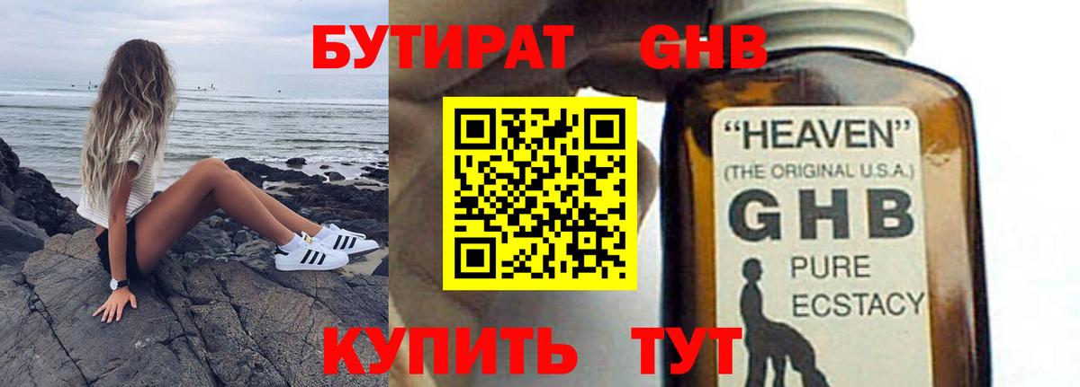 Воронеж  Бутират бутандиол  Вход с VPN 