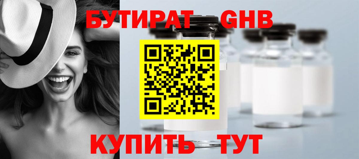 Бутират буратино Воронеж
