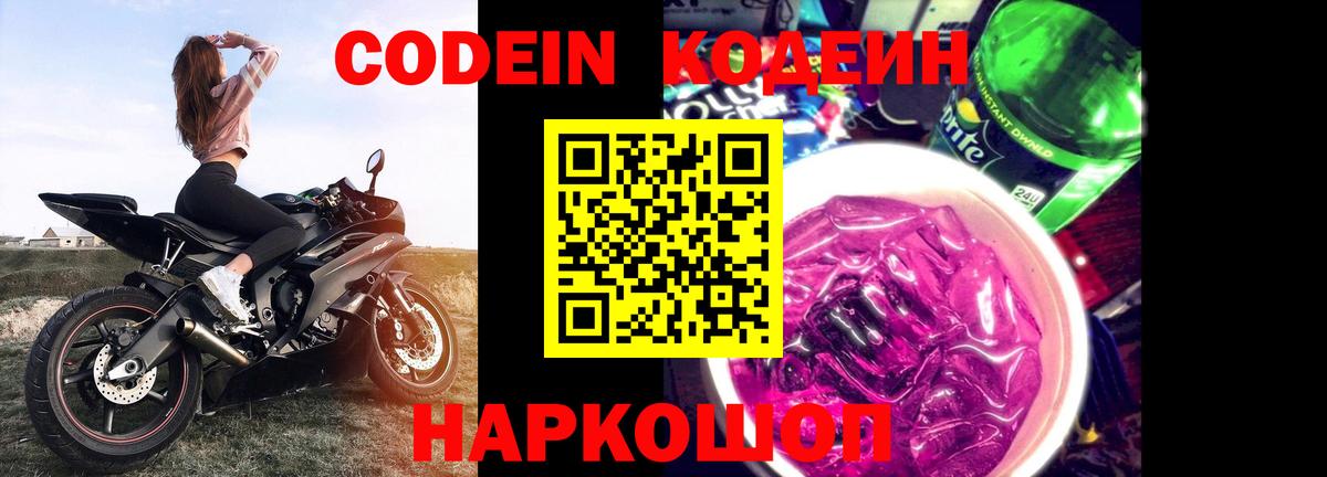 Кодеиновый сироп Lean напиток Lean (лин)  Codein напиток Lean (лин)  Воронеж  Вход с VPN 