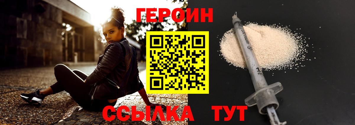 Воронеж  ГЕРОИН VHQ  Вход с VPN 