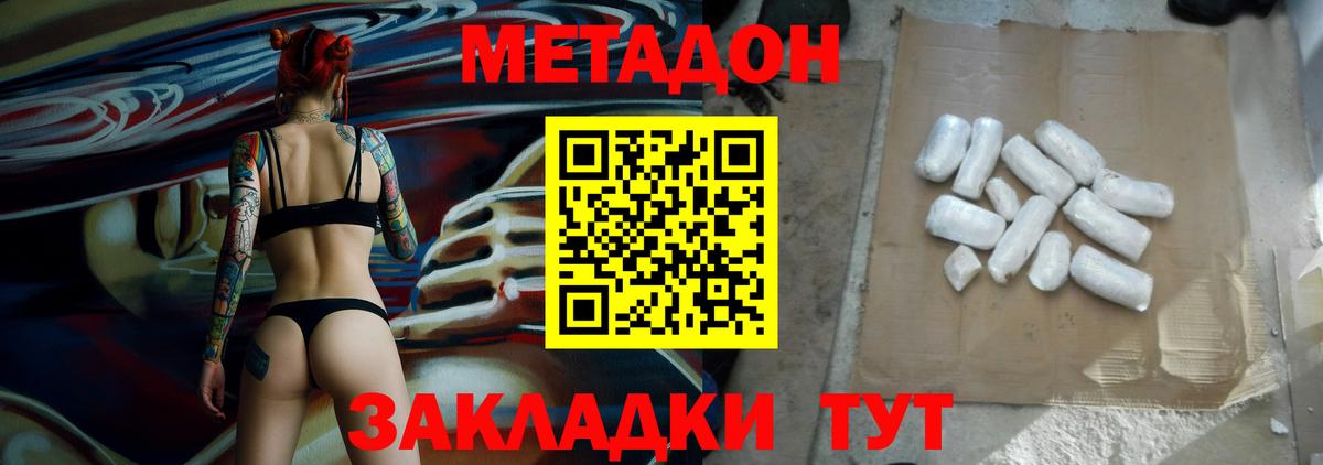 МЕТАДОН methadone  Вход с VPN  Воронеж  МЕТАДОН кристалл 