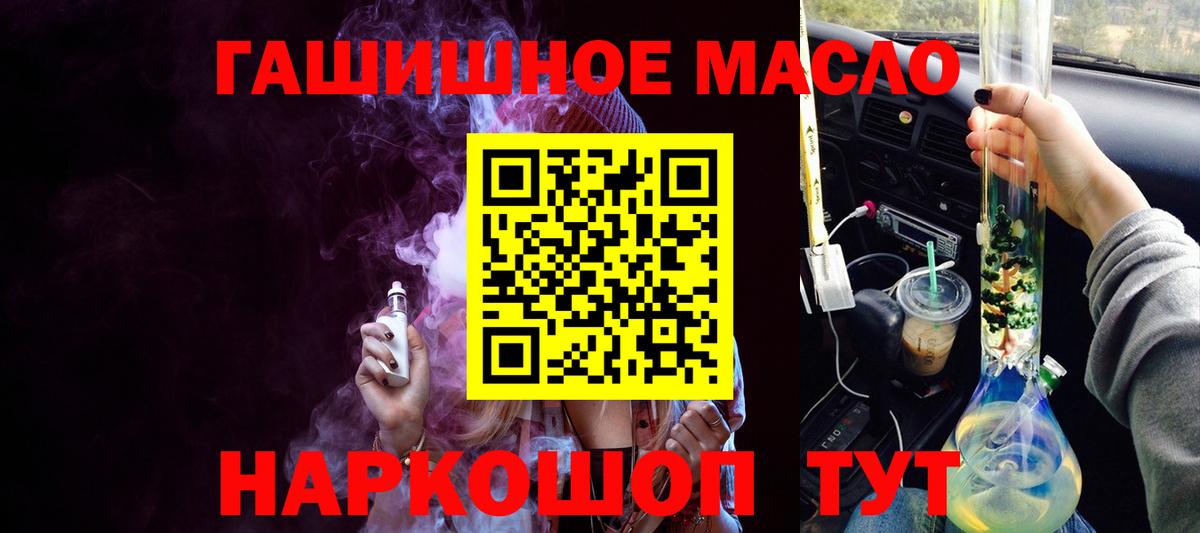 ТГК гашишное масло Воронеж